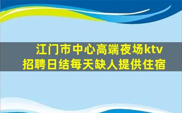 宁德KTV招聘